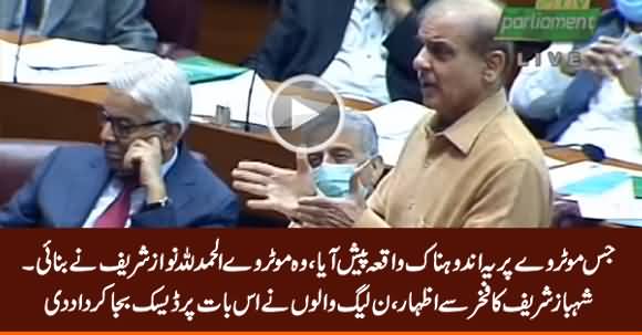 Jis Motorway Per Aurat Ka Rape Huwa, Wo Motorway Alhamdulillah Nawaz Sharif Ne Banai - Shahbaz Sharif