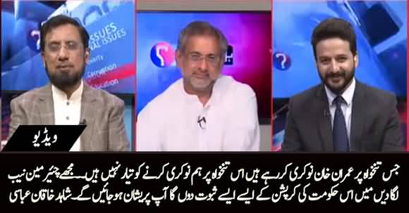 Jis Tankhah Per Imran Khan Kam Kar Ra Hai Hum Us Tankhah Per Kam Karnay Ko Tayar Nhn - Shahid Khaqan Abbasi