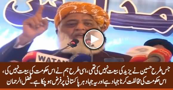 Jis Tarah Hussain Ne Yazeed Ki Baiyat Nahi Ki, Hum Ne Bhi Is Hakumat Ki Baiyat Nahi Ki - Fazlur Rehman