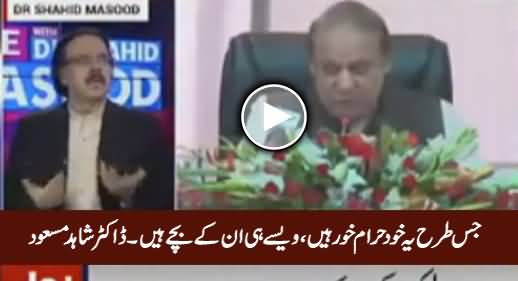 Jis Tarah Yeh Khud Haram Khoor Hain, Waise Hi Inke Bache Hain - Dr. Shahid Masood