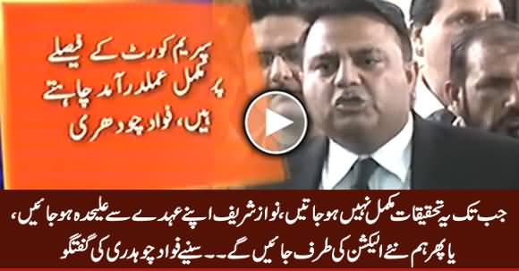 JIT Investigations Tak Nawaz Sharif Apne Uhde Se Alag Ho Jayein - Fawad Chaudhry Media Talk