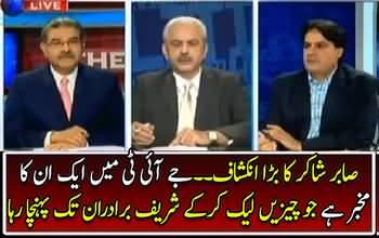 JIT ka aik member inko sari information leak ker raha hai ... - Watch Sabir Shakir's astonishing revelations