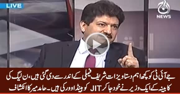 JIT Ko Ahem Documents Sharif Family Ke Ander Se Diye Gaye - Hamid Mir