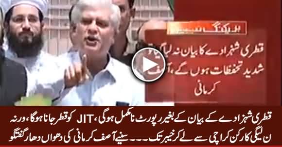 JIT Ko Qatari Prince Ke Statement Ke Liye Qatar Jana Hoga Warna... Asif Kirmani Threatening JIT