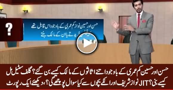 JIT Nawaz Sharif Aur Unke Bachon Se Kia Sawal Pooche Gi? Watch A Report