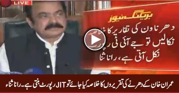 JIT Report Is Summery of Imran Khan's Dharna Speeches - Rana Sanaullah's Press Conference