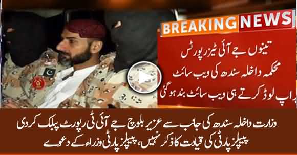 JIT Reports Of Uzair Baloch Become Public By Sindh Govt