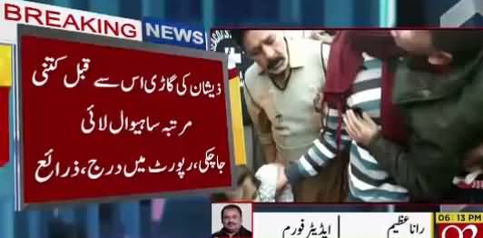 JIT Submit Sahiwal Incident Report To CM Punjab Usman Buzdar