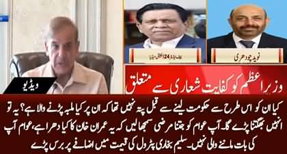 Jitna Merzi Keh Len K Ye Imran Ka Kiya Dhara Hai, Awam Inki Sunnay Wali Nahn Hai - Saleem Bukhari