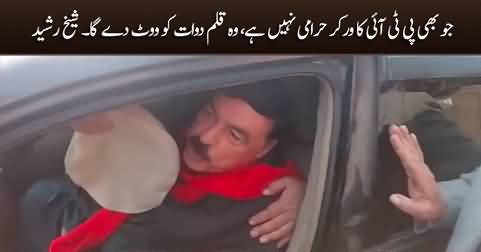 Jo Bhi PTI Worker Harami Nahi Hai Wo Mujhe Vote De Ga - Sheikh Rasheed