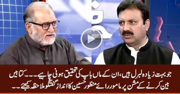 Jo Bohat Ziada Liberals Hain, Unke Parents Ki Tehqeeq Honi Chahiye - Rai Manzoor Hussain