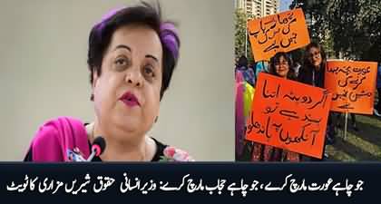 Jo chahy aurat march kary jo chahy hijab march - Shireen Mazari condemns proposal to ban Aurat March