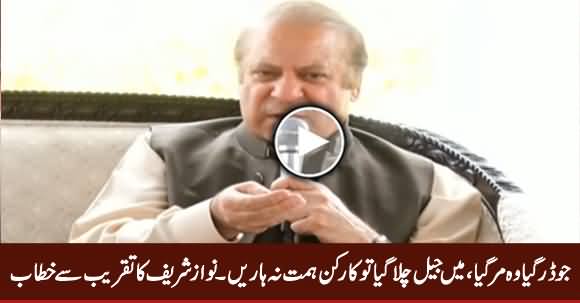 Jo Dar Gaya, Wo Mar Gaya - Nawaz Sharif Addresses Ceremony in Islamabad