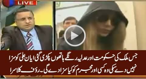Jo Hakumat Aur Adlia Ayyan Ko Saza Nahi De Saki, Woh Kisi Aur Ko Kya Saza De Gi - Rauf Klasra