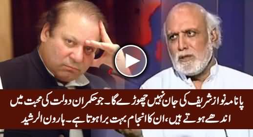 Jo Hukamran Daulat Ki Mohabbat Mein Andhe Hote Hain, Unka Anjam Bura Hota Hai - Haroon Rasheed