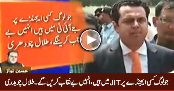 Jo Loog JIT Mein Kisi Agende Per Hain, Unko Benaqaab Karein Ge - Talal Chaudhry