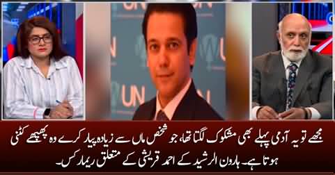 Jo Maan Se Ziada Pyar Karey Wo Phaphey Kutni Hota Hai - Haroon Rasheed About Ahmad Qureshi