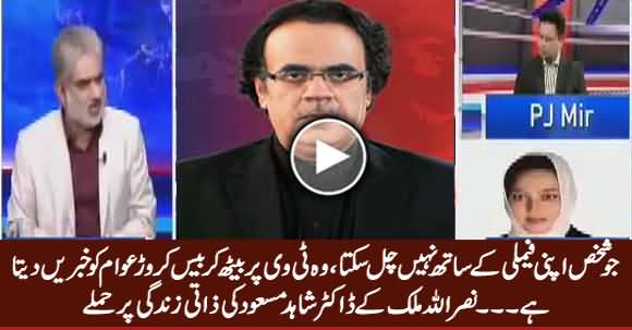 Jo Shakhs Apni Family Ke Sath... Nasrullah Malik Doing Personal Attacks on Dr. Shahid Masood