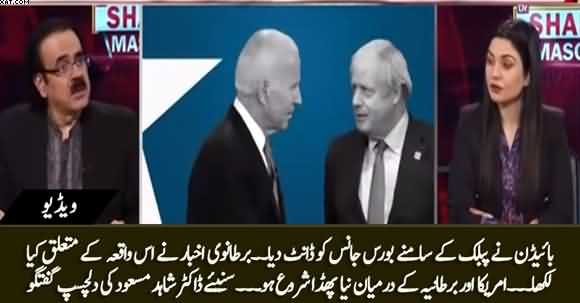 Joe Biden Scolded Boris Johnson in Front of Public - Dr Shahid Masood Shared Interesting Details
