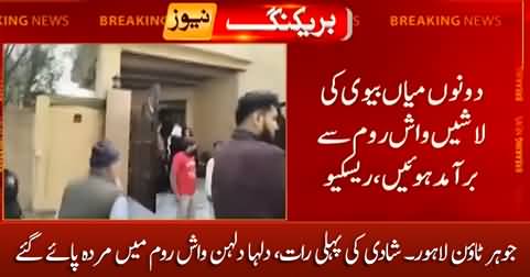 Johar Town Lahore: Bride & groom found dead in washroom on first night of marriage