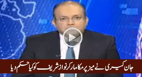 John Kerry Ne Maiz Par Mukka Maar Kar Nawaz Sharif Ko Kya Hukam Diya