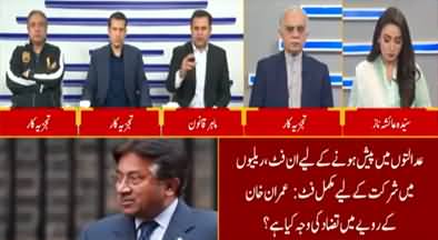 Joint Session (Tosha Khana Gifts | IMF | Imran Khan Rally) - 13th March 2023