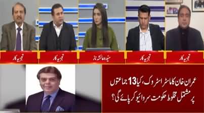 Joint Session (What is the Reason For Imran Khan's Return To NA?) - 17th January 2023