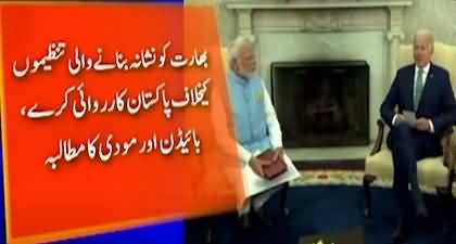 Joint statement of Joe Biden and Modi's meeting issued, what are the demands from Pakistan?