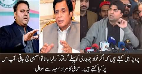 Journalist asks Murad Saeed about Pervaiz Elahi's statement against Fawad Chaudhry