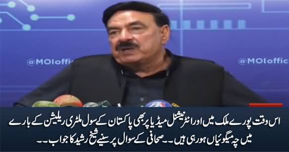 Journalist Asks Sheikh Rasheed Regarding Rumours About Civil Military Relations