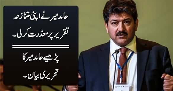 Journalist Hamid Mir Apologises On His Controversial Speech