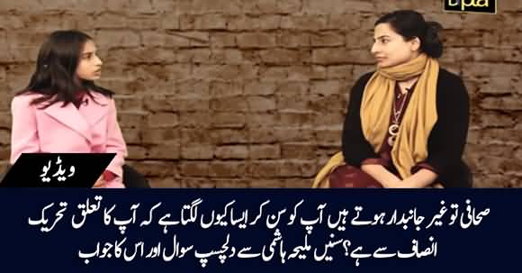 Journalist Have To Be Neutral But You Seem To Be Pro PTI? Challenging Question To Maleeha Hashmi