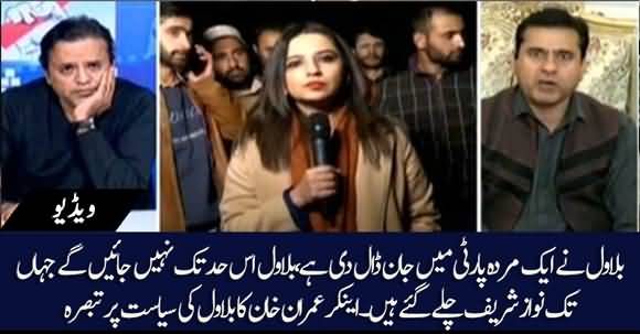 Journalist Imran Khan Comments On Bilawal Bhutto's Election Campaign In Gilgit Baltistan