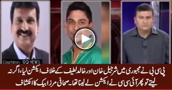 Journalist Mirza Baig Revealed Why PCB Took Action Against Sharjil Khan & Khalid Lateef