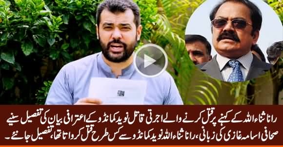 Journalist Usama Ghazi Reveals Shocking Details of Rana Sanaullah's Crimes