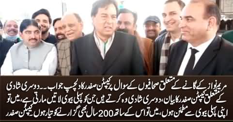 Journalists ask Captain Safdar about Maryam Nawaz's song in Junaid Safdar's wedding