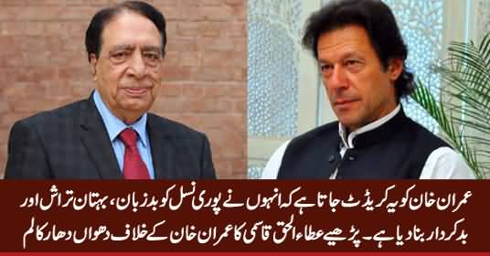 Journalist Ataul Haq Qasmi's Blasting Column Against Imran Khan