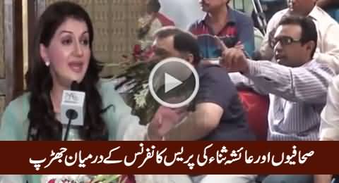 Journalists Bashing Ayesha Sana During Her Press Conference