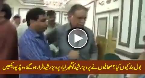 Journalists Bashing Pervez Rasheed For Action Against Bol TV, Pervez Rasheed Ran Away