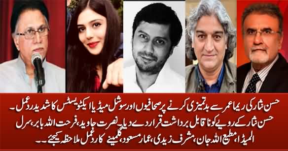 Journalists Community Reacts on Hassan Nisar's Misbehavior With Reema Omer