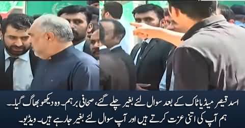 Journalists got angry on Asad Qaiser for leaving media talk without taking questions