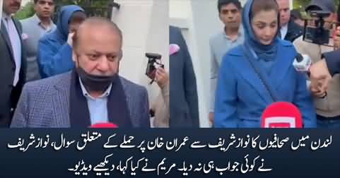 Journalists in London ask Nawaz Sharif & Maryam Nawaz about attack on Imran Khan