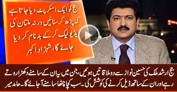 Judge Arshad Malik Met Hussain Nawaz Two Times For Deal - Hamid Mir Reveals