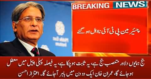 Judge dilawar is a biased judge, this judgement will be suspended in few days - Aitzaz Ahsan