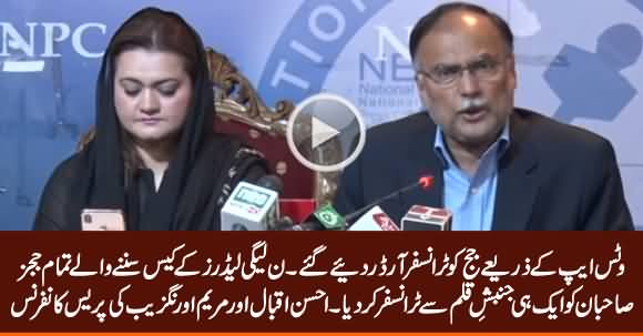 Judges Are Being Transferred Through Whatsapp - Ahsan Iqbal Press Conference