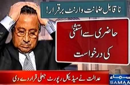 Judges Detention Case: ATC Declares Pervez Musharraf's Medical Reports Fake