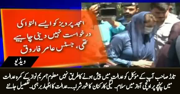Why Not Cancel Your Bail? Judges Got Angry on Maryam Nawaz For Making Noise in Court