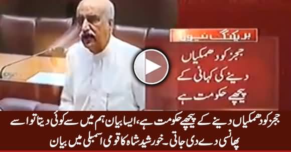 Judges Ko Dhamkiyan Dene Ke Peeche Hakumat Hai - Khursheed Shah