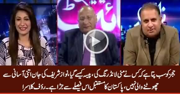 Judges Ko Sab Pata Hai Kis Ne Money Laundering Ki, Nawaz Sharif Ki Jan Chotne Wali Nahi - Rauf Klasra