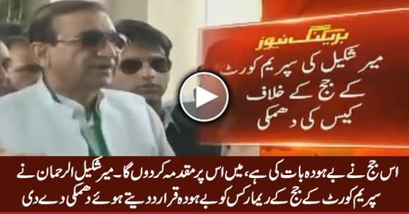 Judges Remarks Are Nonsense - Mir Shakeel ur Rehman Gets Angry on Judge's Remarks